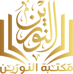 مكتبة النورين