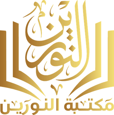 مكتبة النورين