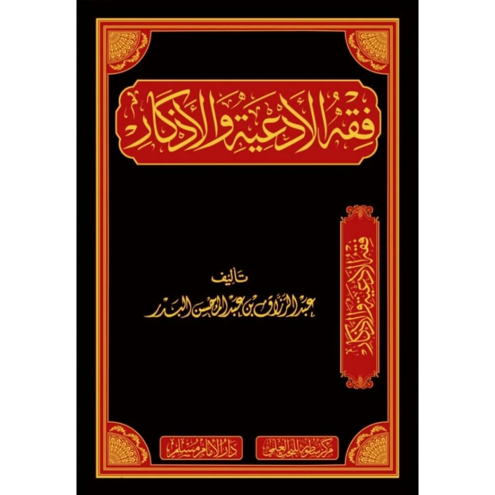 « La jurisprudence des invocations et des évocations »