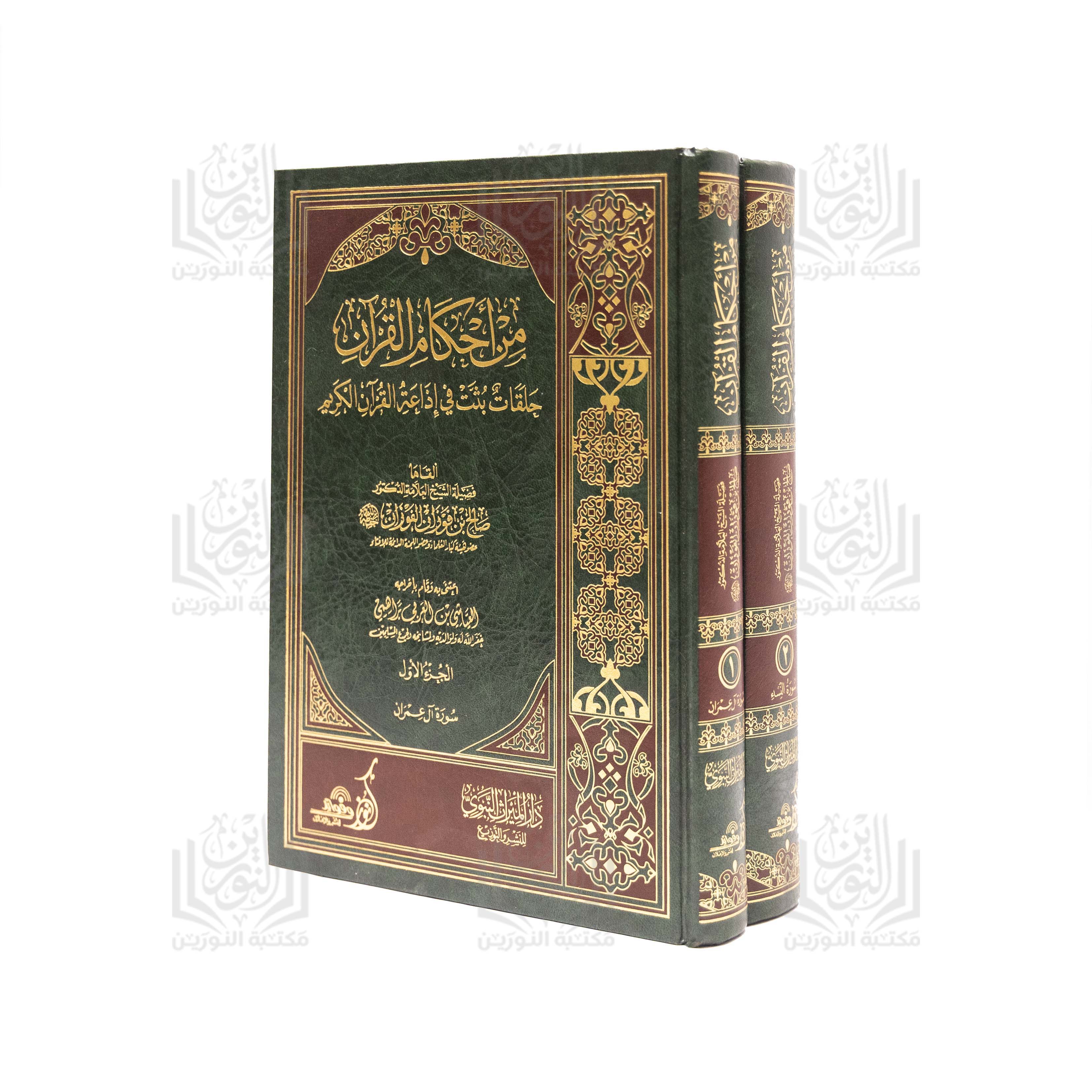Min Ahkam Al-Qur'an: Halaqat Buth-that fi Idha'at Al-Qur'an Al-Karim