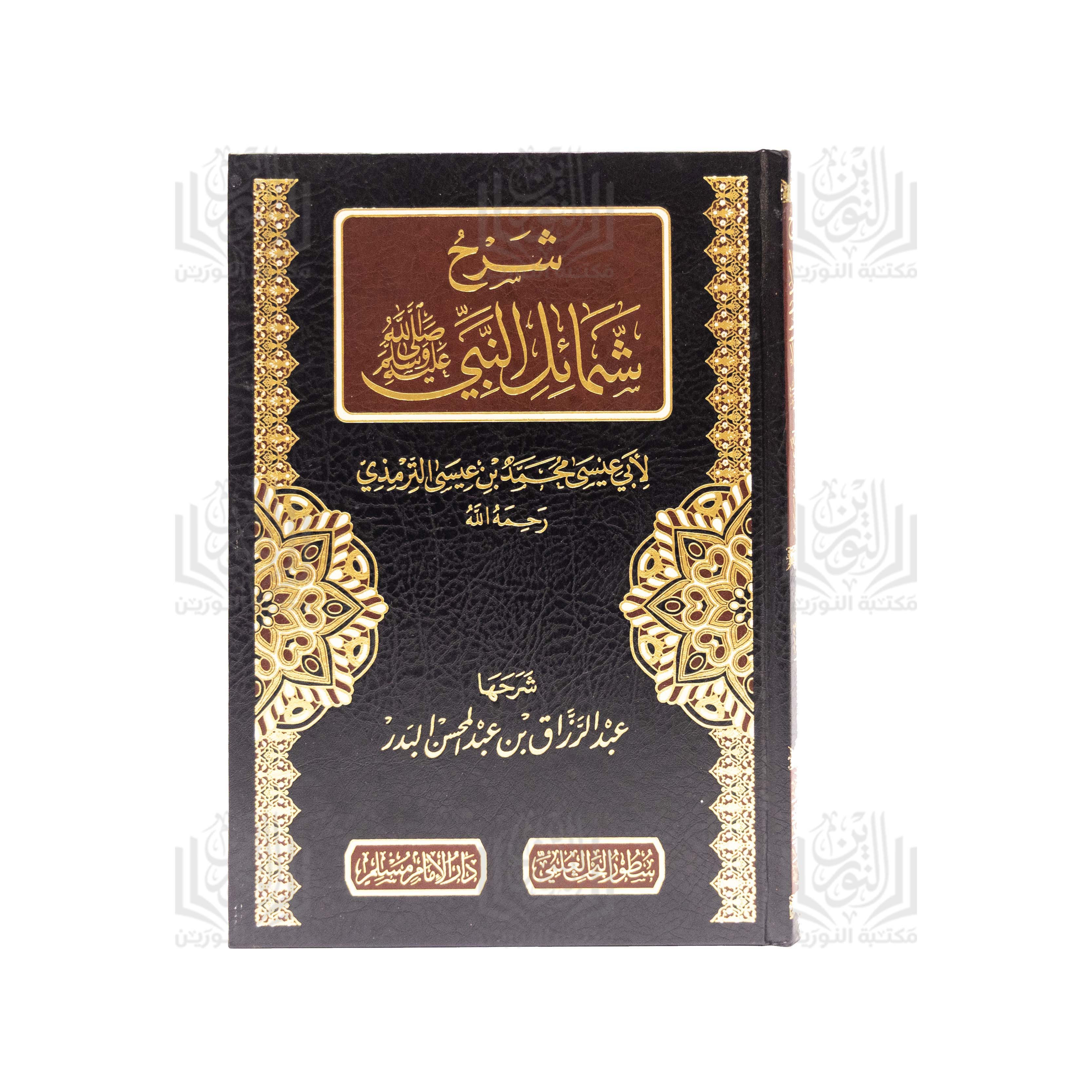 Sharh Shama'il Al-Nabi