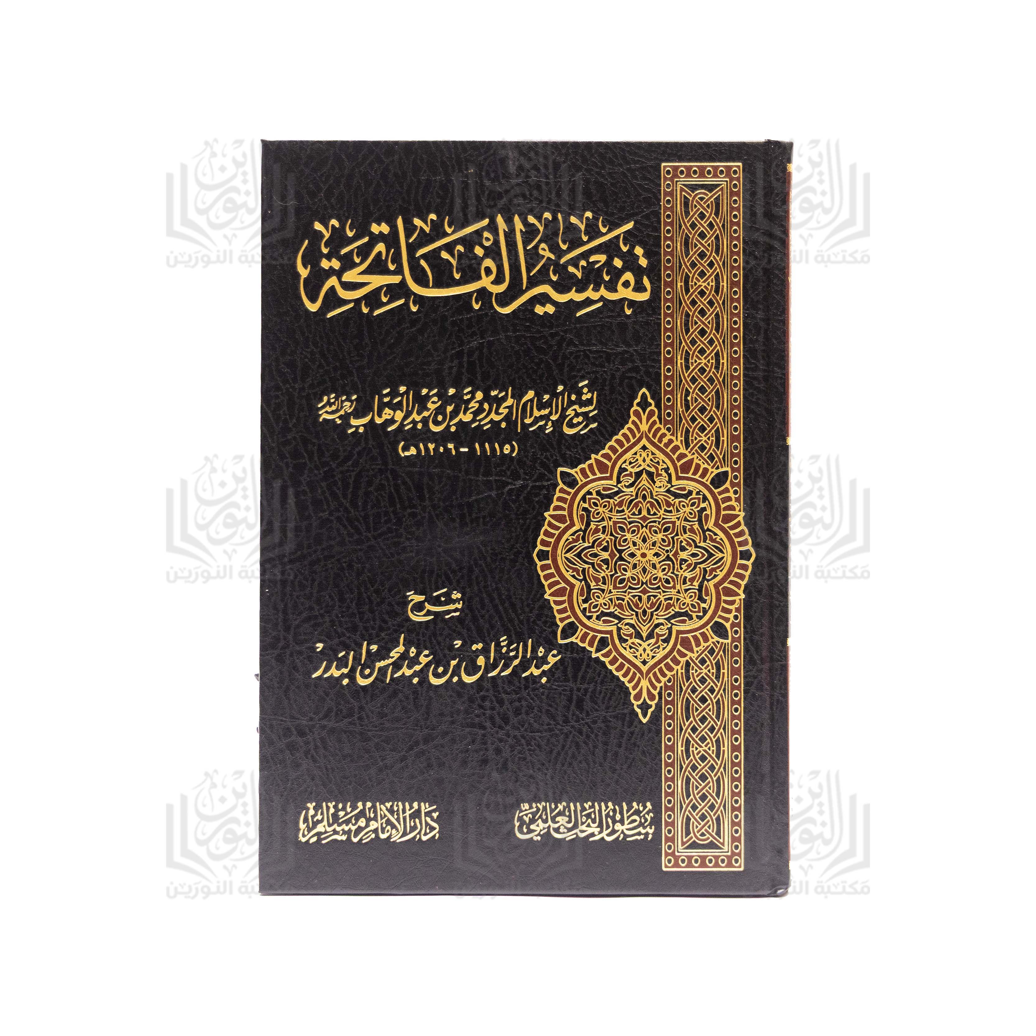Tafsir Al-Fatihah