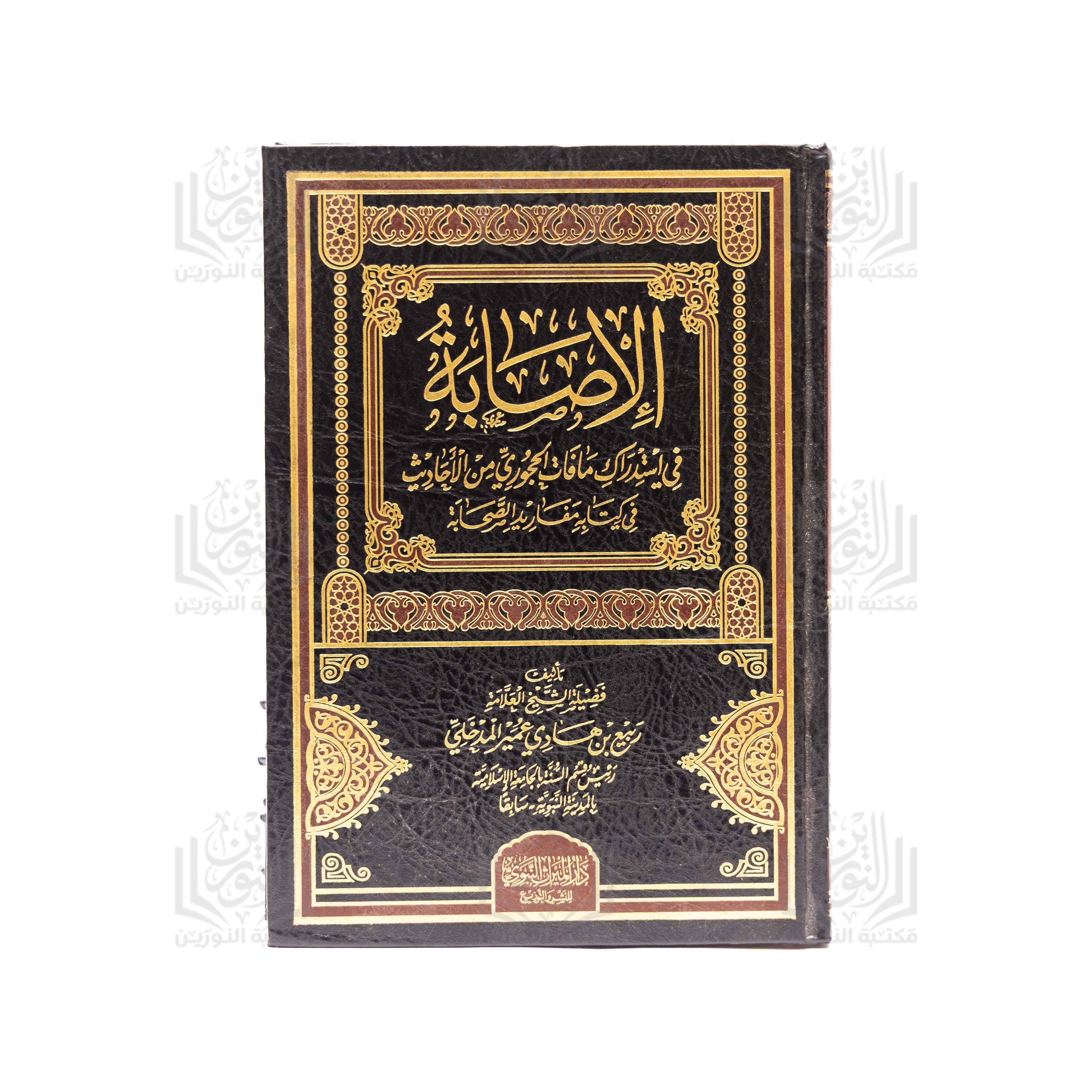 Al-Isabah fi Istidrak ma Fata Al-Ajlawayn min Al-Ahadith fi Kitab Ma'rifat Al-Sahabah