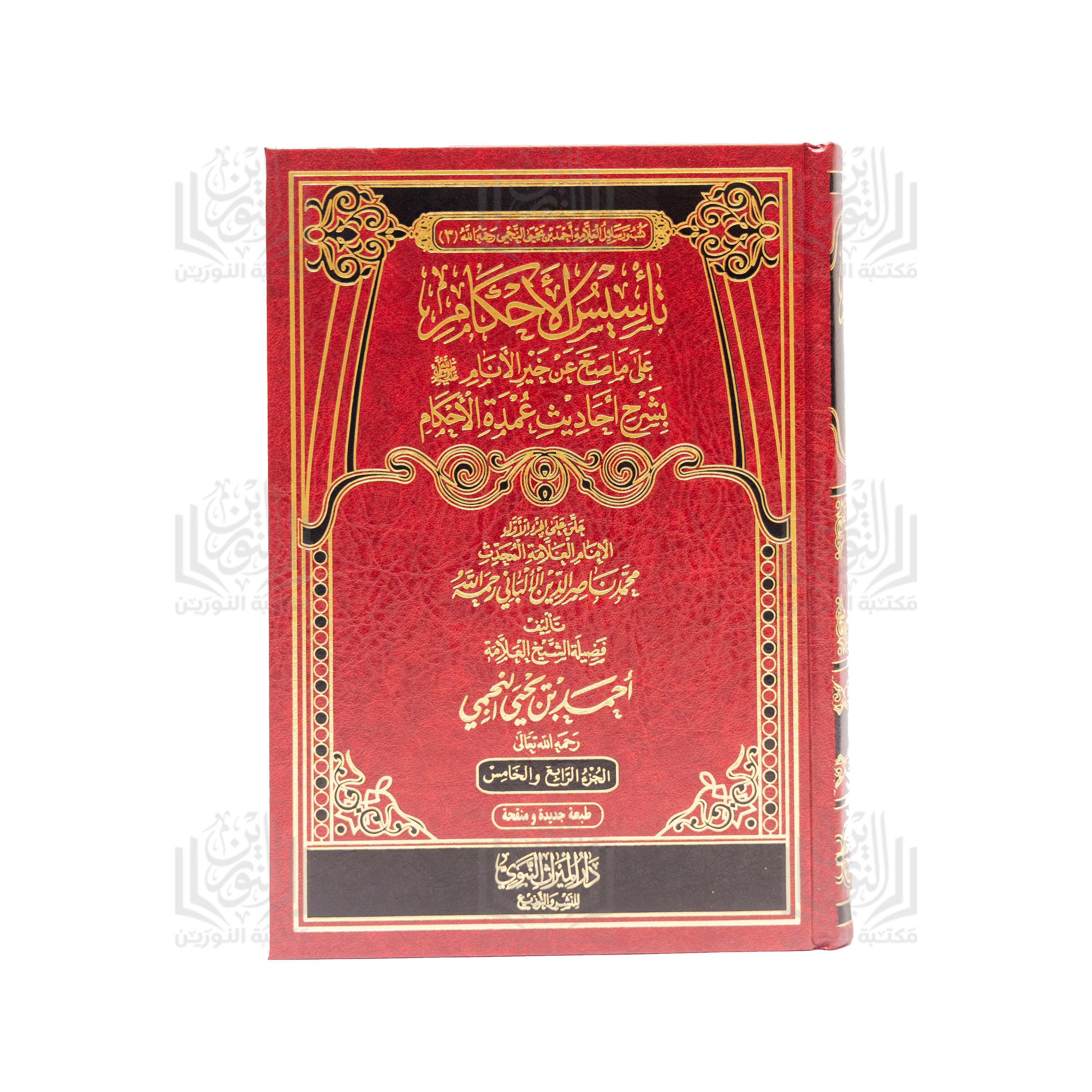 Sharh Al-Manthumah Al-Mimiyyah fi Al-Adab wa Al-Wasaya Al-Ilmiyyah