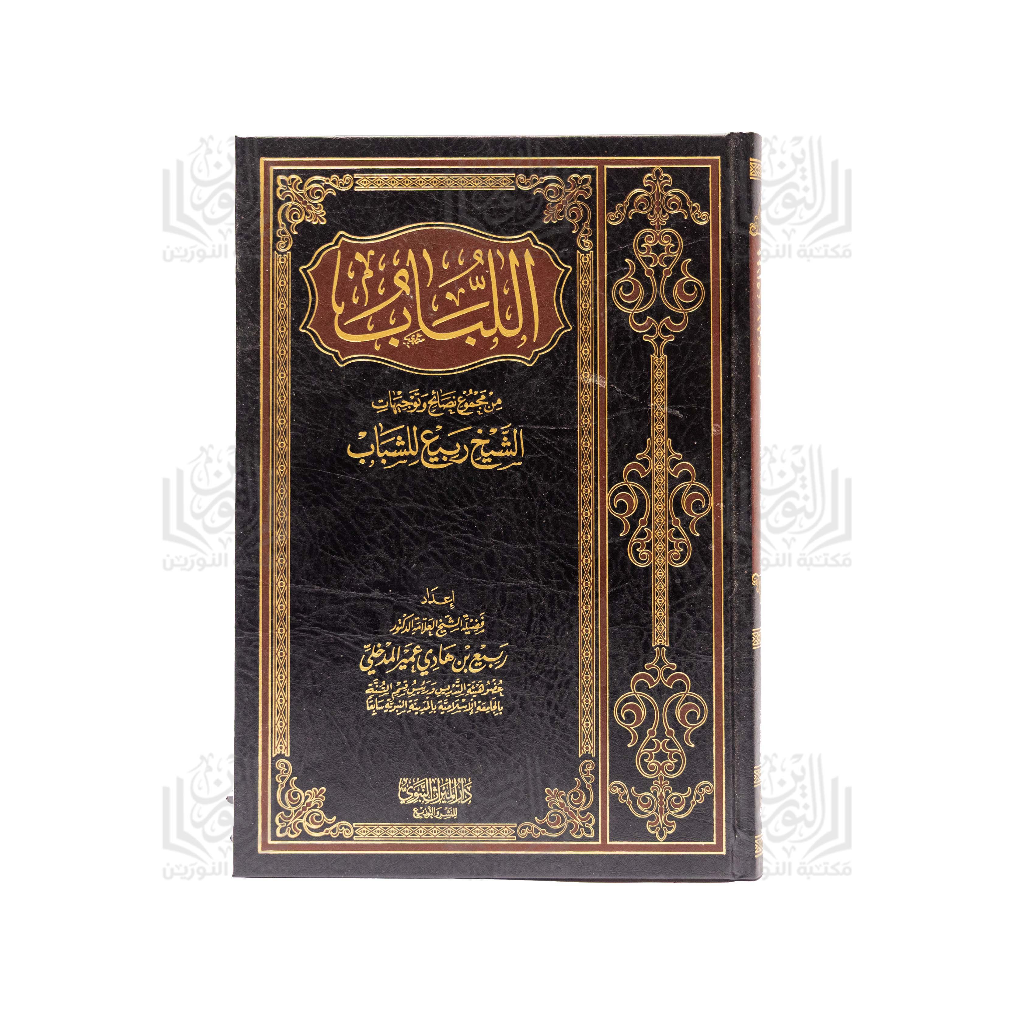 Usul Mu'amalat Al-Ahl wa Al-As-hab fi Al-Sunnah Al-Nabawiyyah