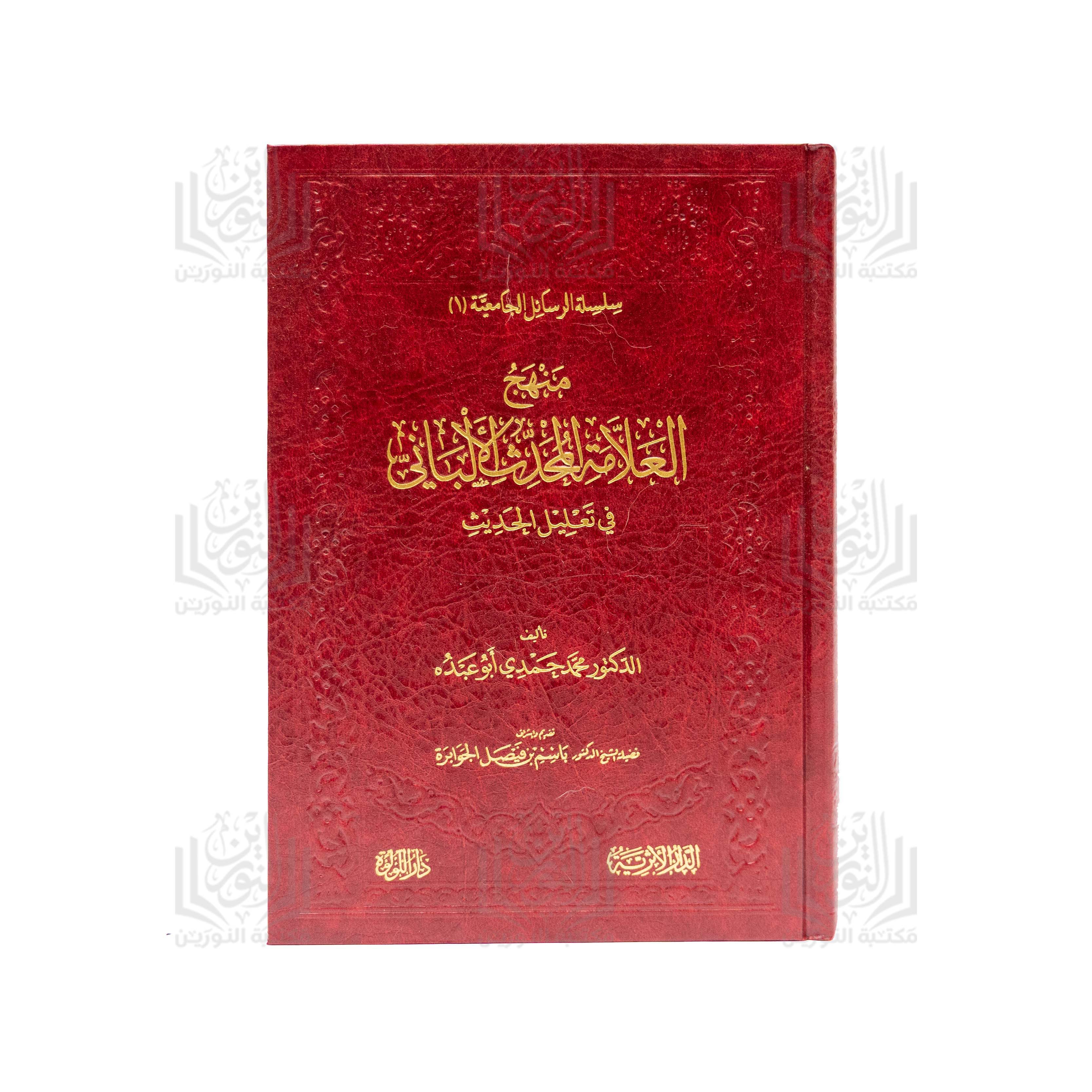 Sharh Manzumat al-Qawa'id al-Fiqhiyyah