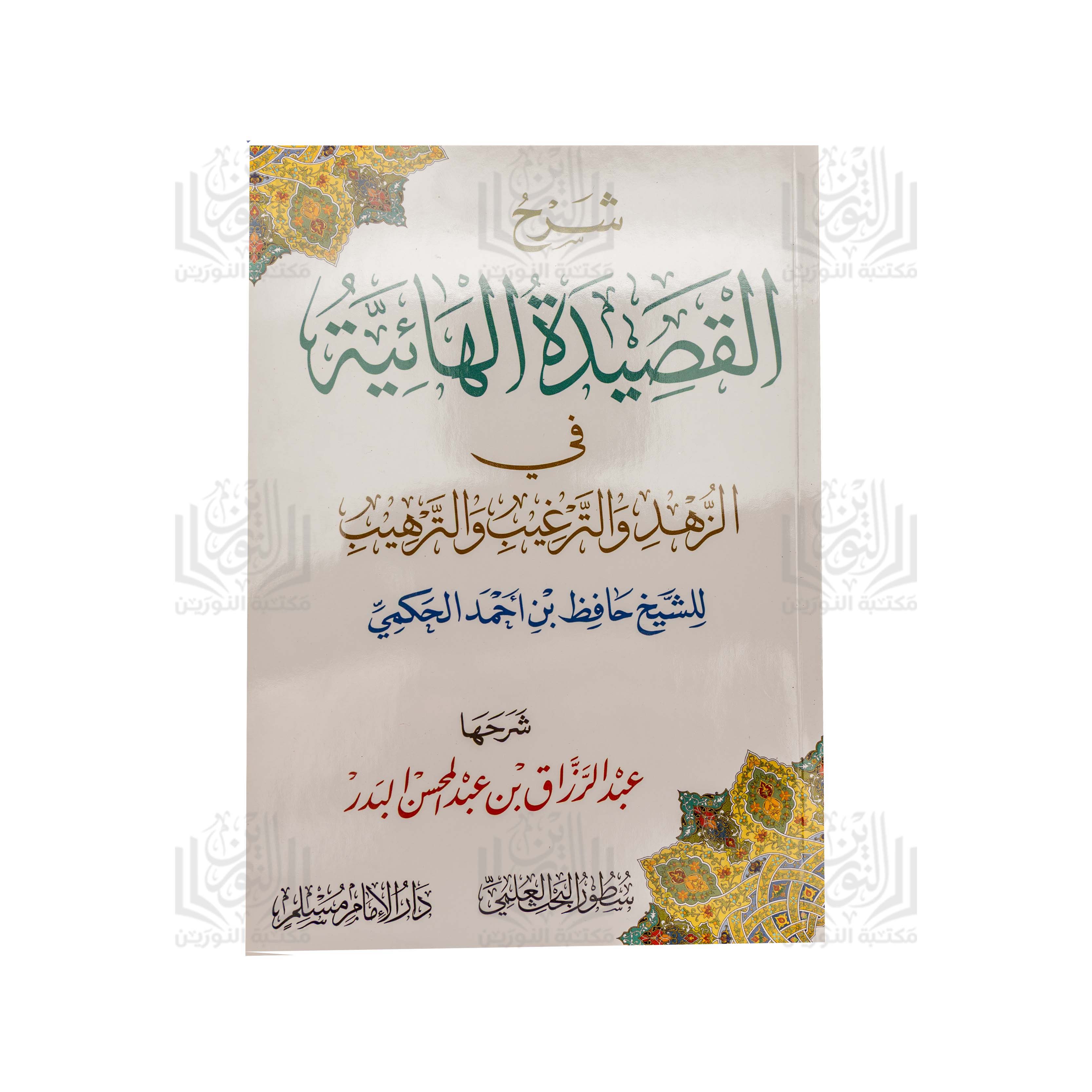 Tawdih al-Sarf