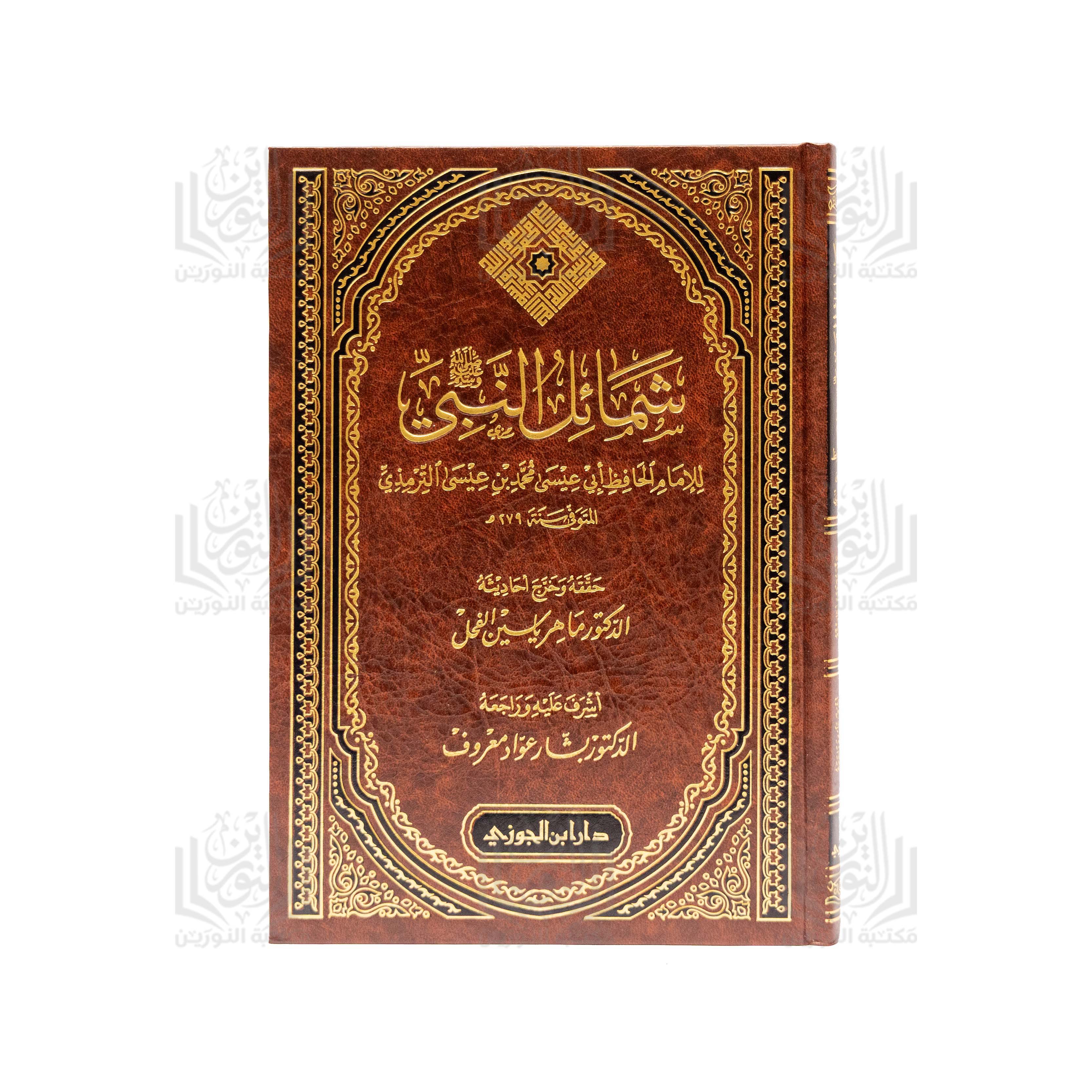 Shama'il al-Nabi