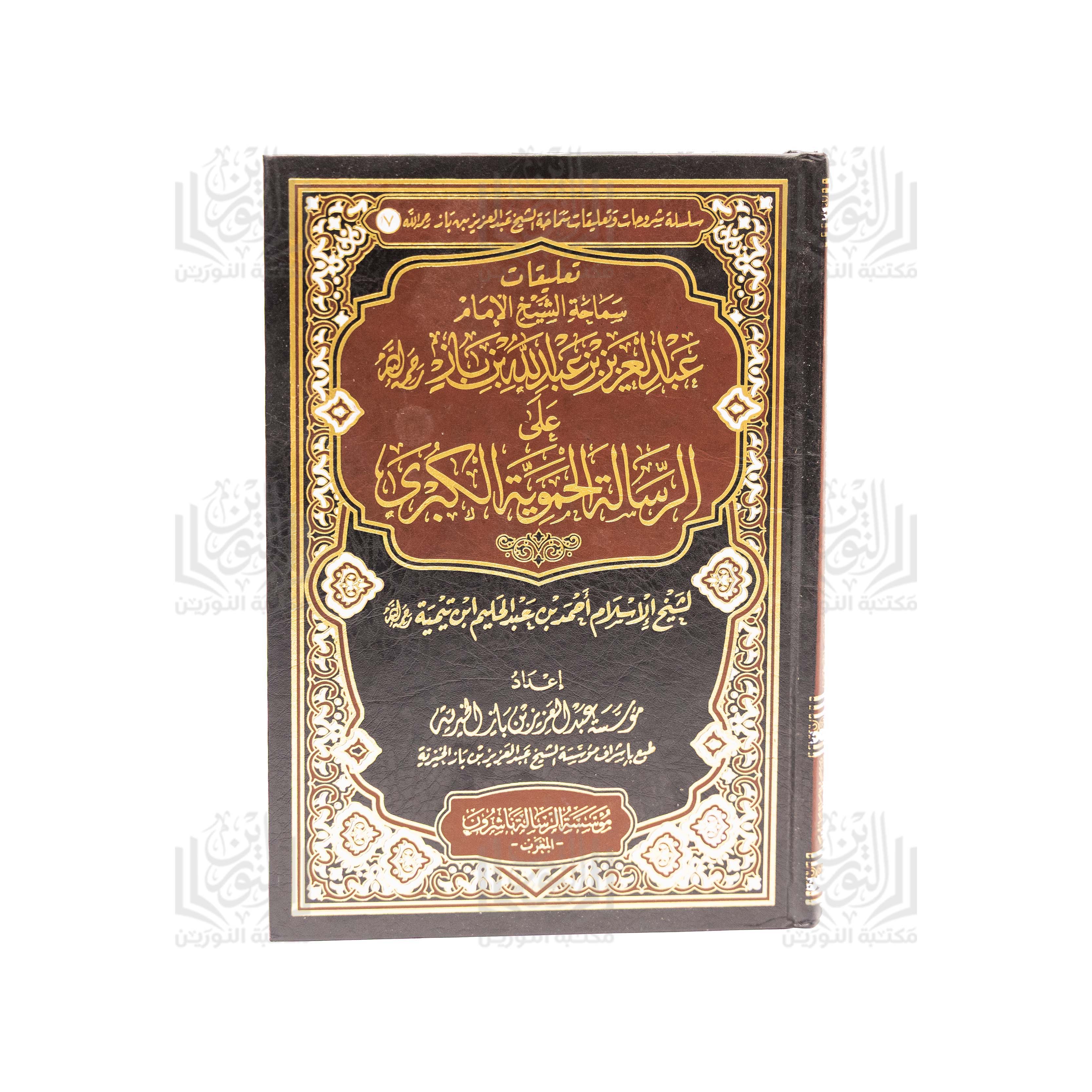 Al-Qawa'id al-Fiqhiyyah al-Khams al-Kubra wa al-Qawa'id al-Mutafarri'ah 'anha