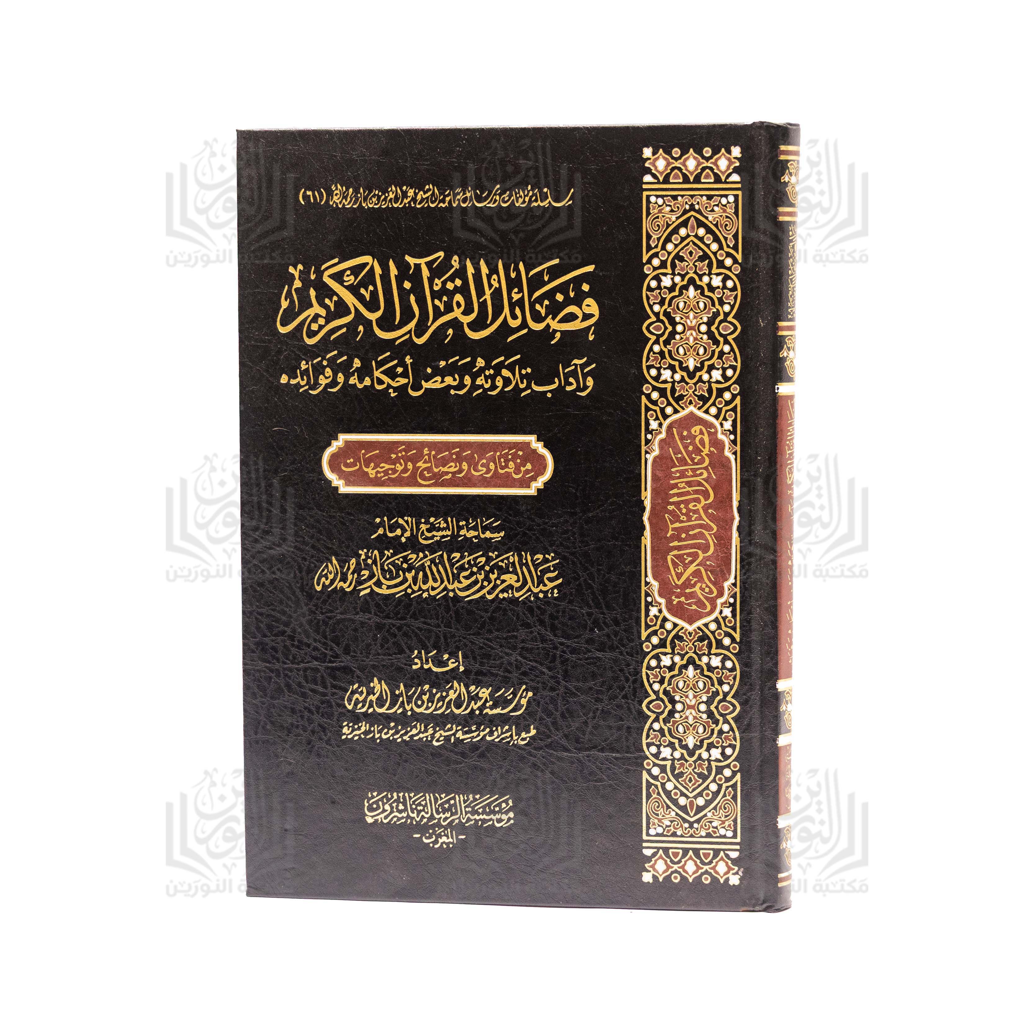Al-Tibyan al-Muyassar li-Ahadith al-Muharrar fi al-Hadith