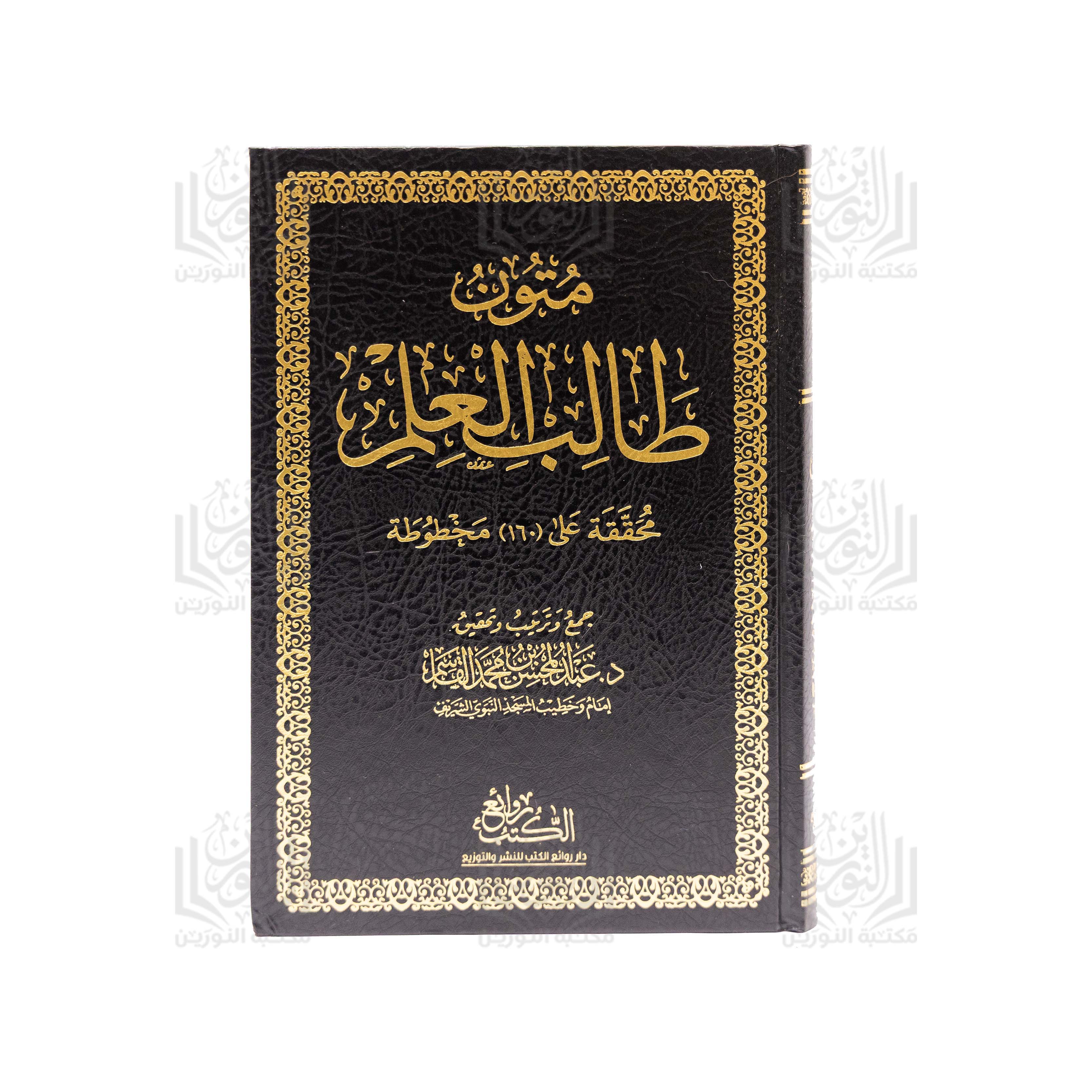 Al-Wajiz fi Fiqh al-Sunnah wa al-Kitab al-'Aziz