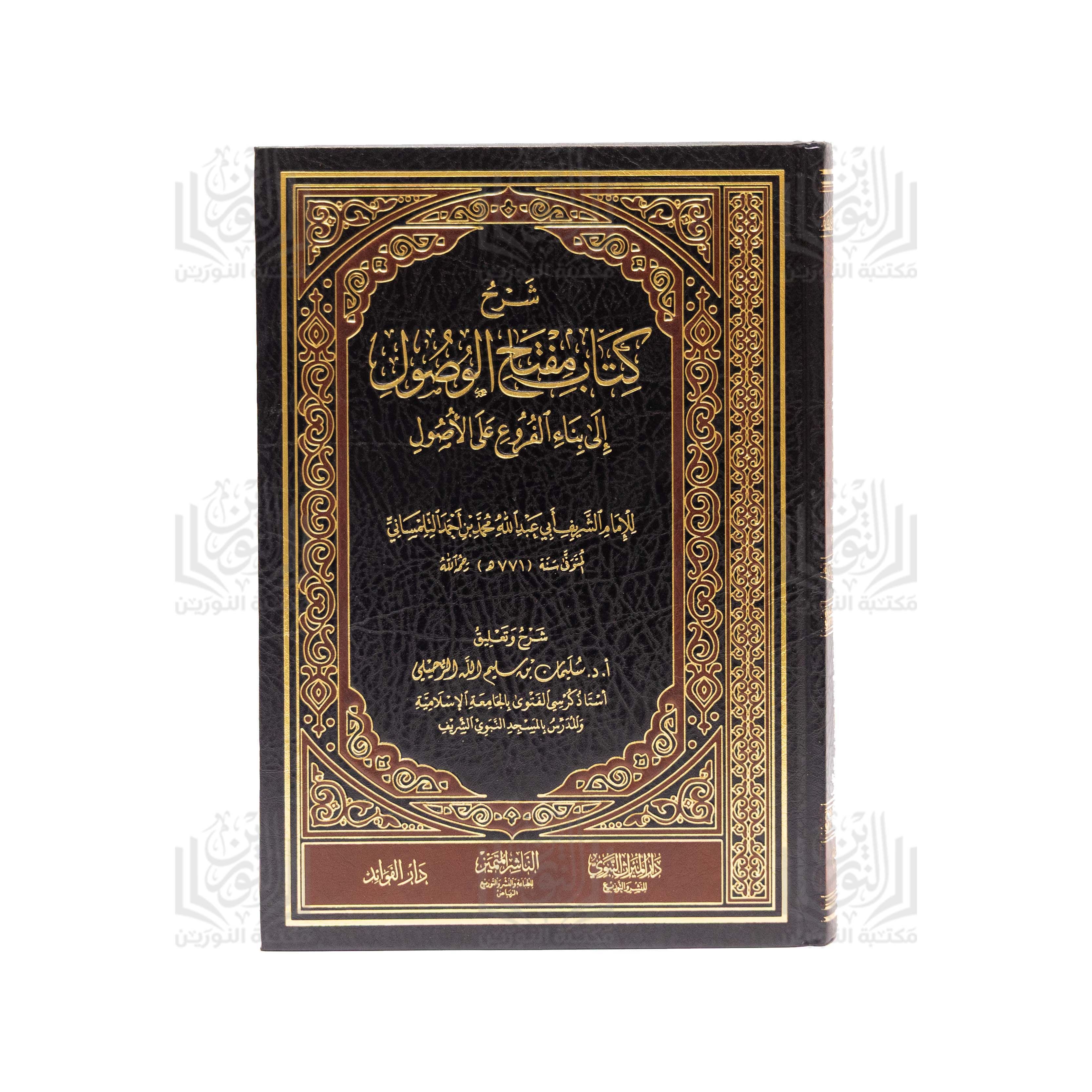 Sharh al-Qasidah al-Ha'iyyah fi al-Zuhd wa al-Targhib wa al-Tarhib