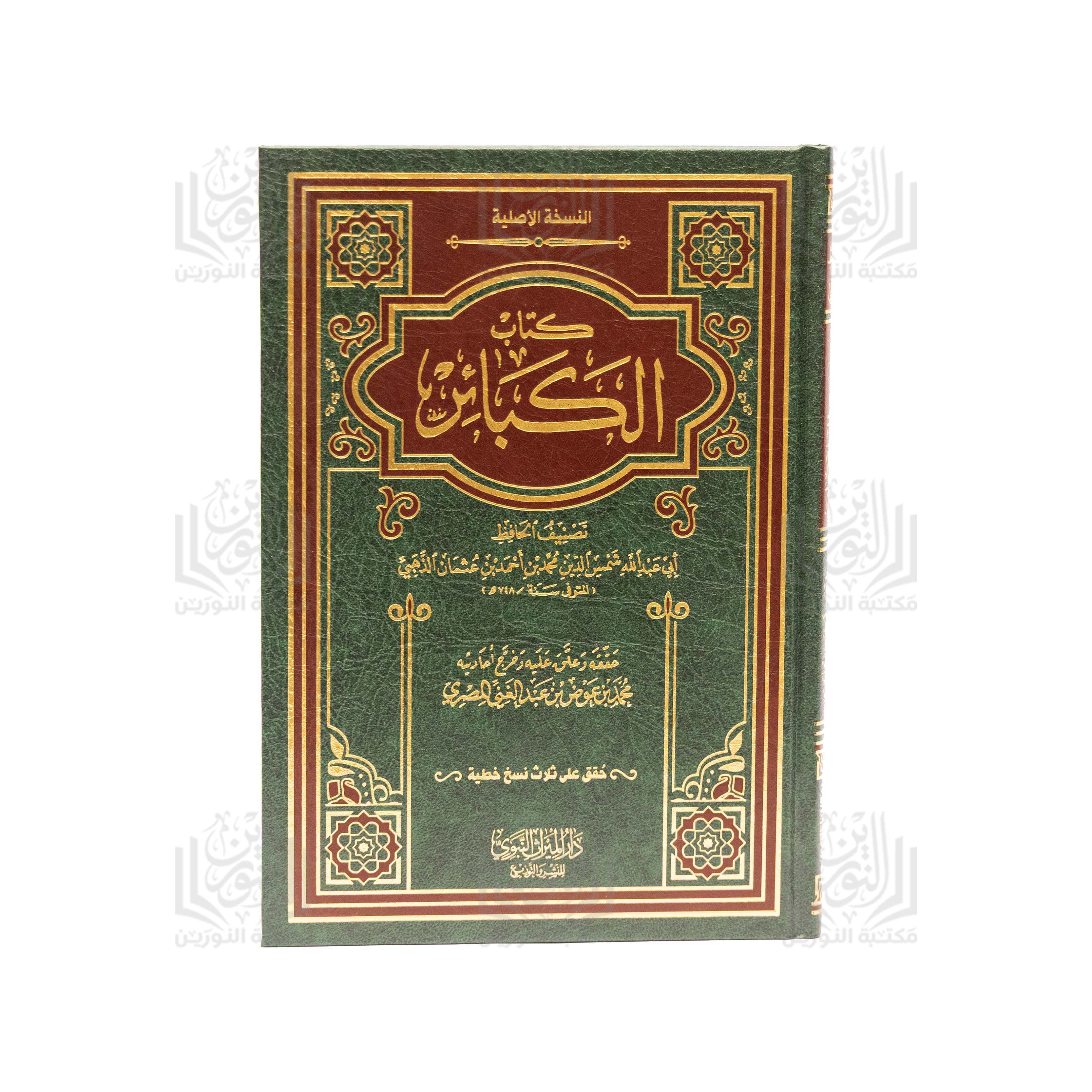 Sharh Kitab al-Nikah min Khulasat al-Fiqh