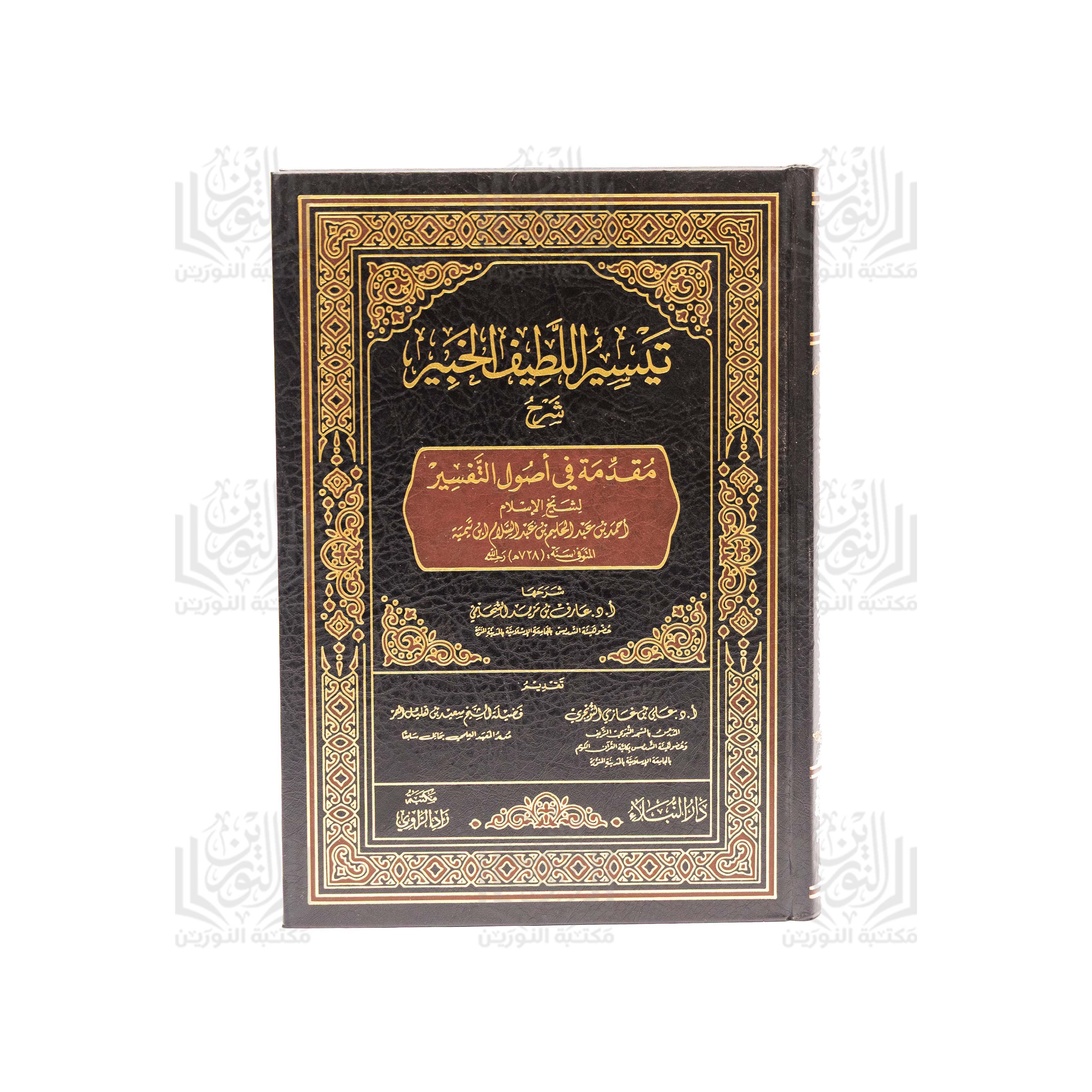 Tayseer Al-Lateef Al-Khabeer Sharh Muqaddimat fee Usool At-Tafseer