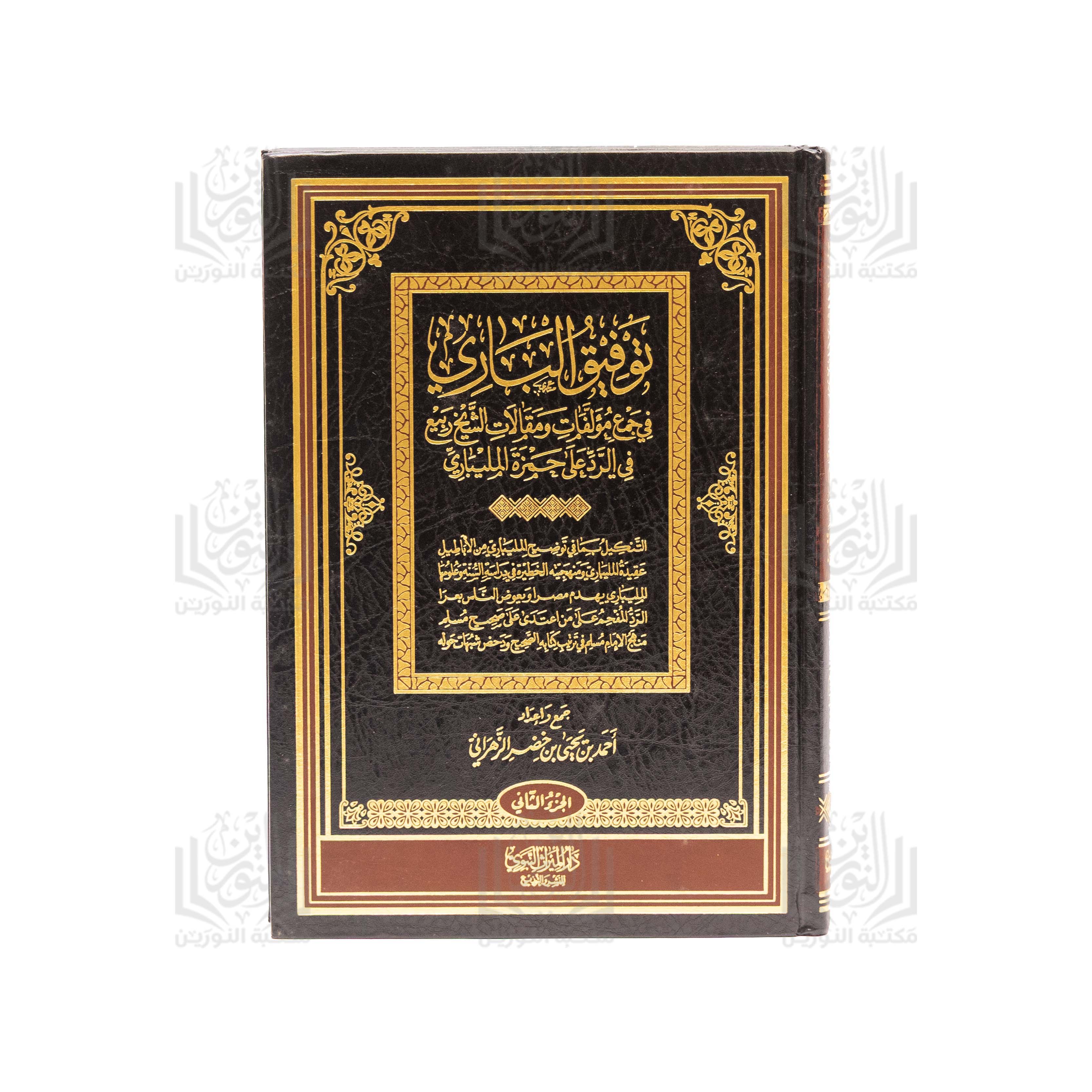 Tawfeeq Al-Bari fee Jam' Mu'allafat wa Maqalat Al-Shaykh Rabee'