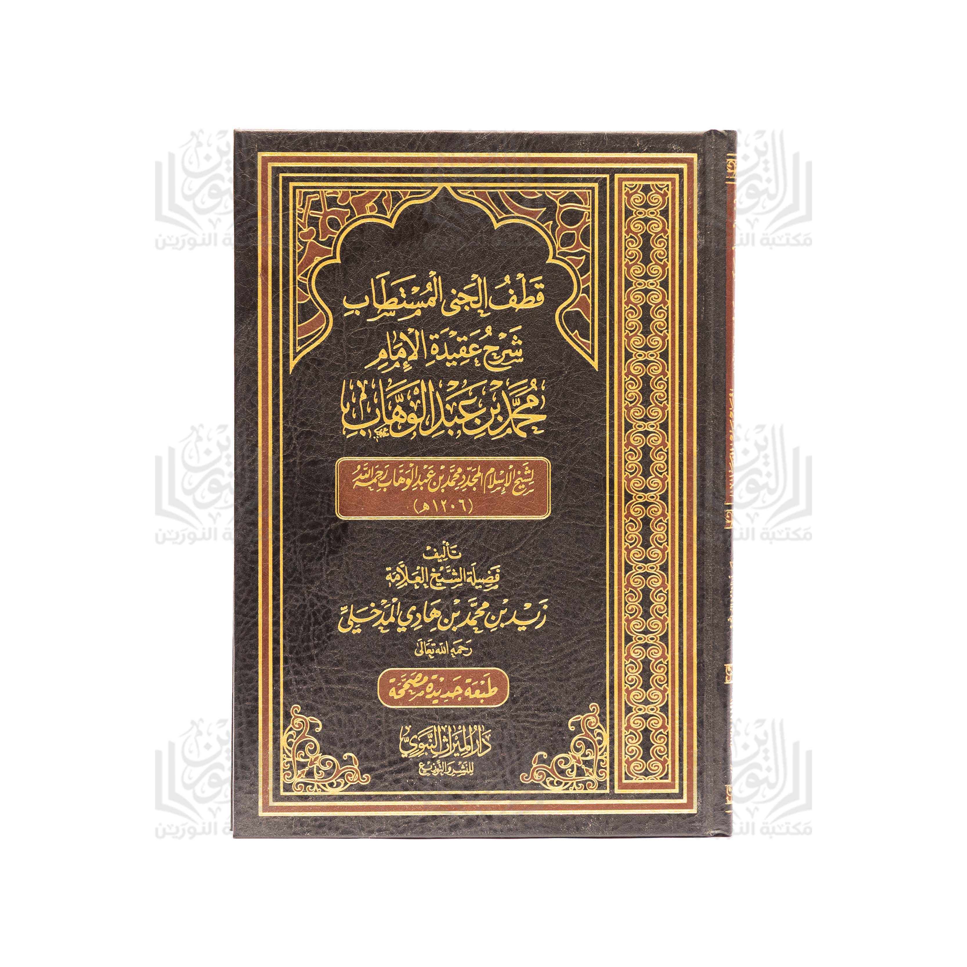 Montaha Al-Maram fee Jam' Mu'allafat wa Maqalat Al-Shaykh Rabee'