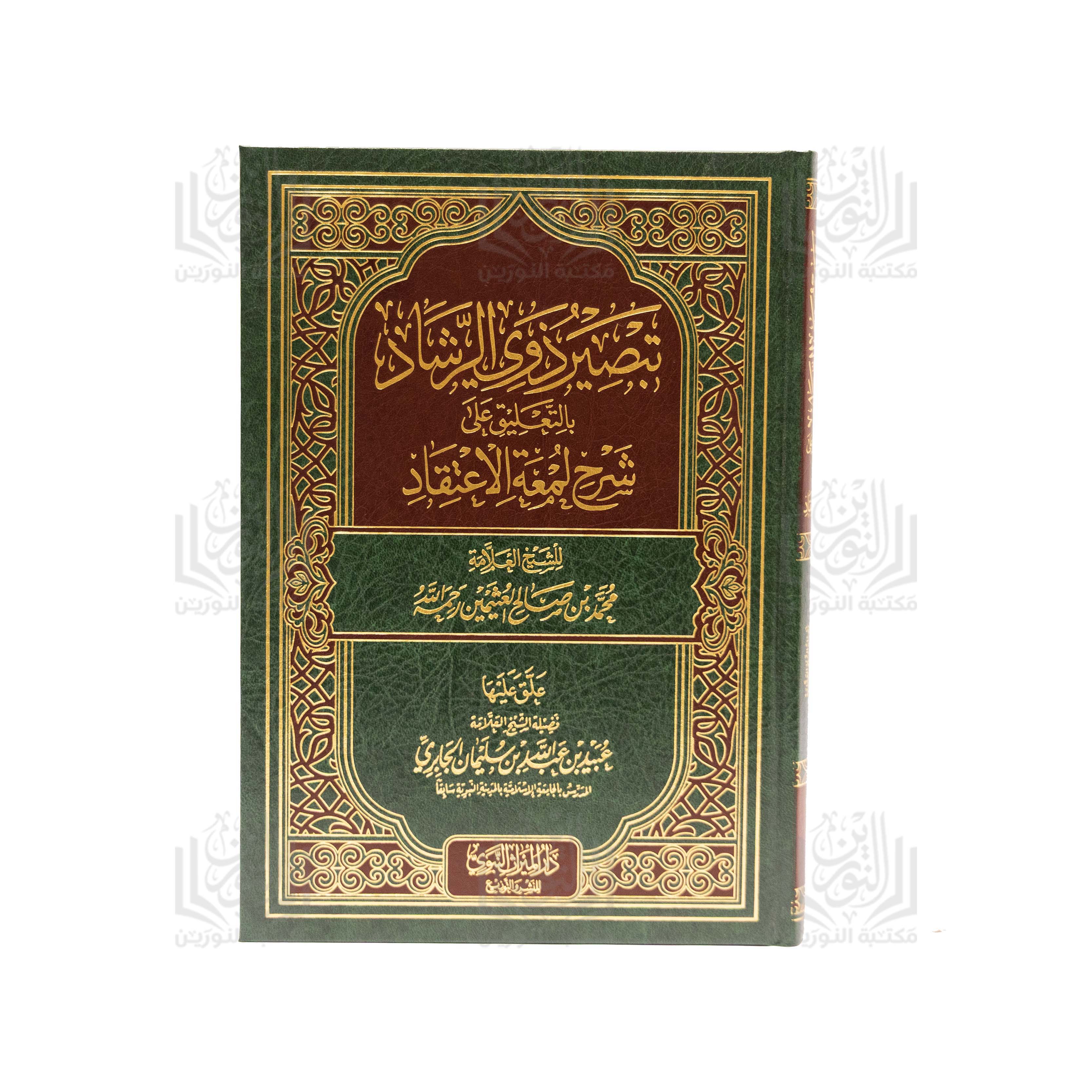 Mulhat Al-I'rab