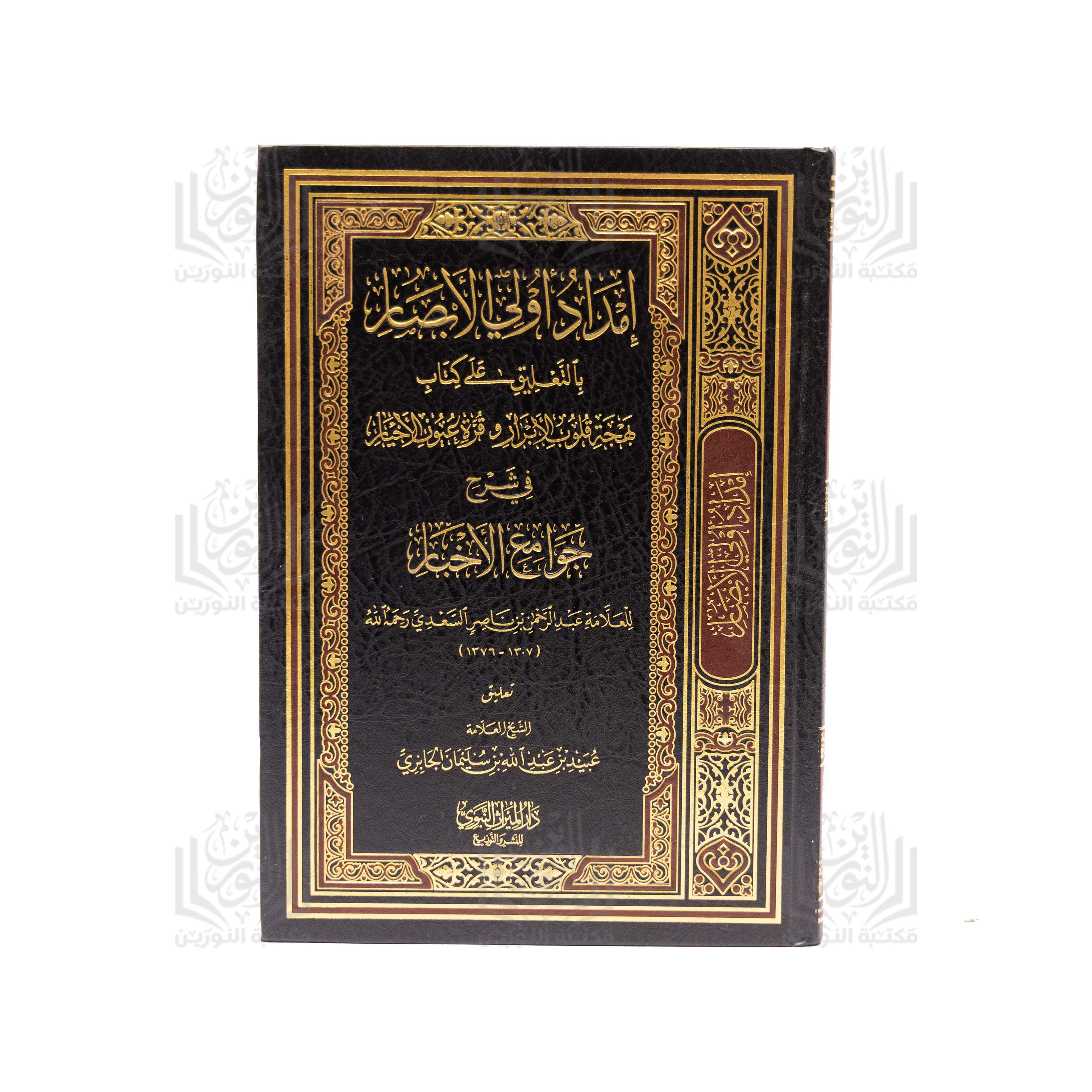 Imdad Oli Al-Absar Bil-Ta'leeq 'Ala Kitab Bahjat Quloob Al-Abrar