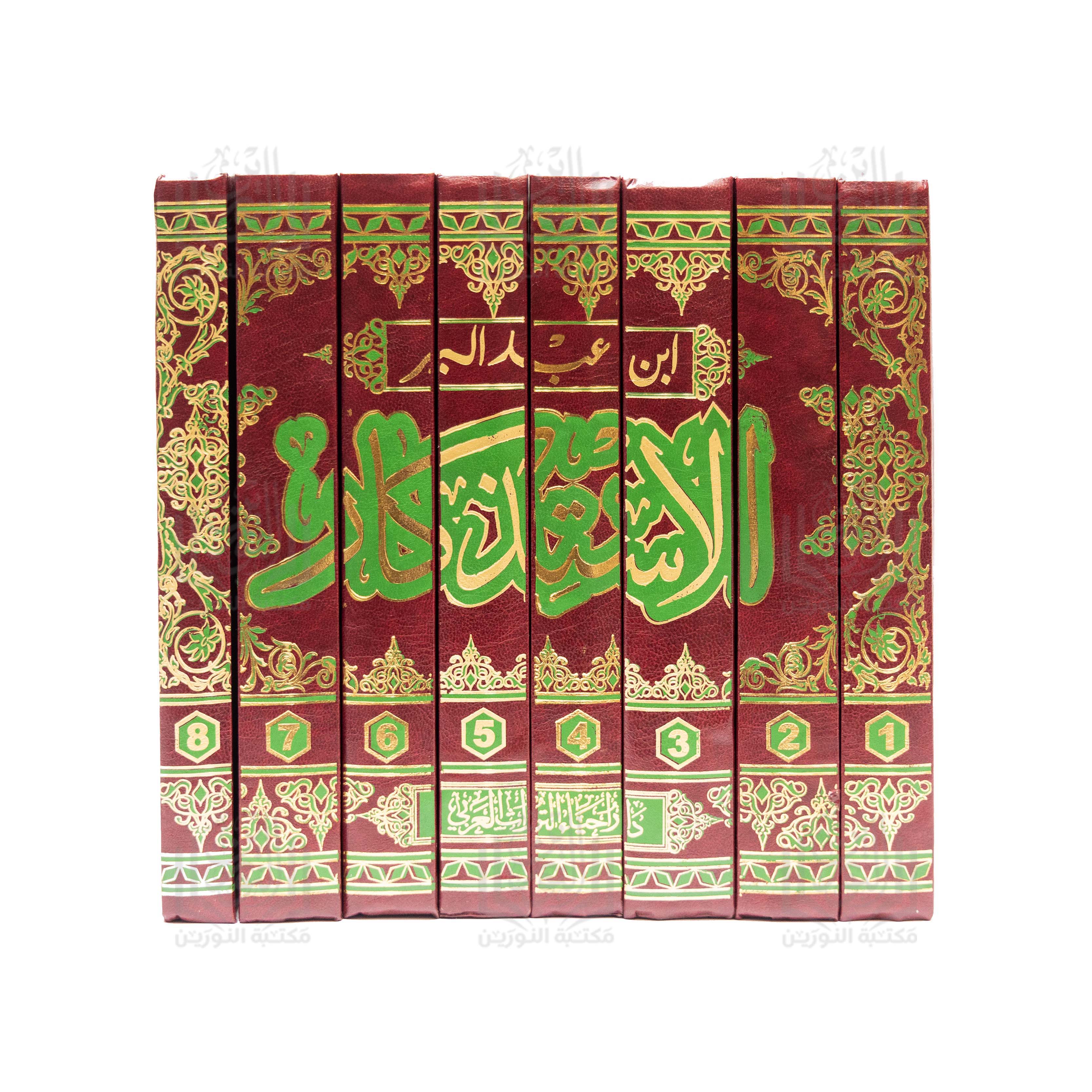 Al-Istidhkar