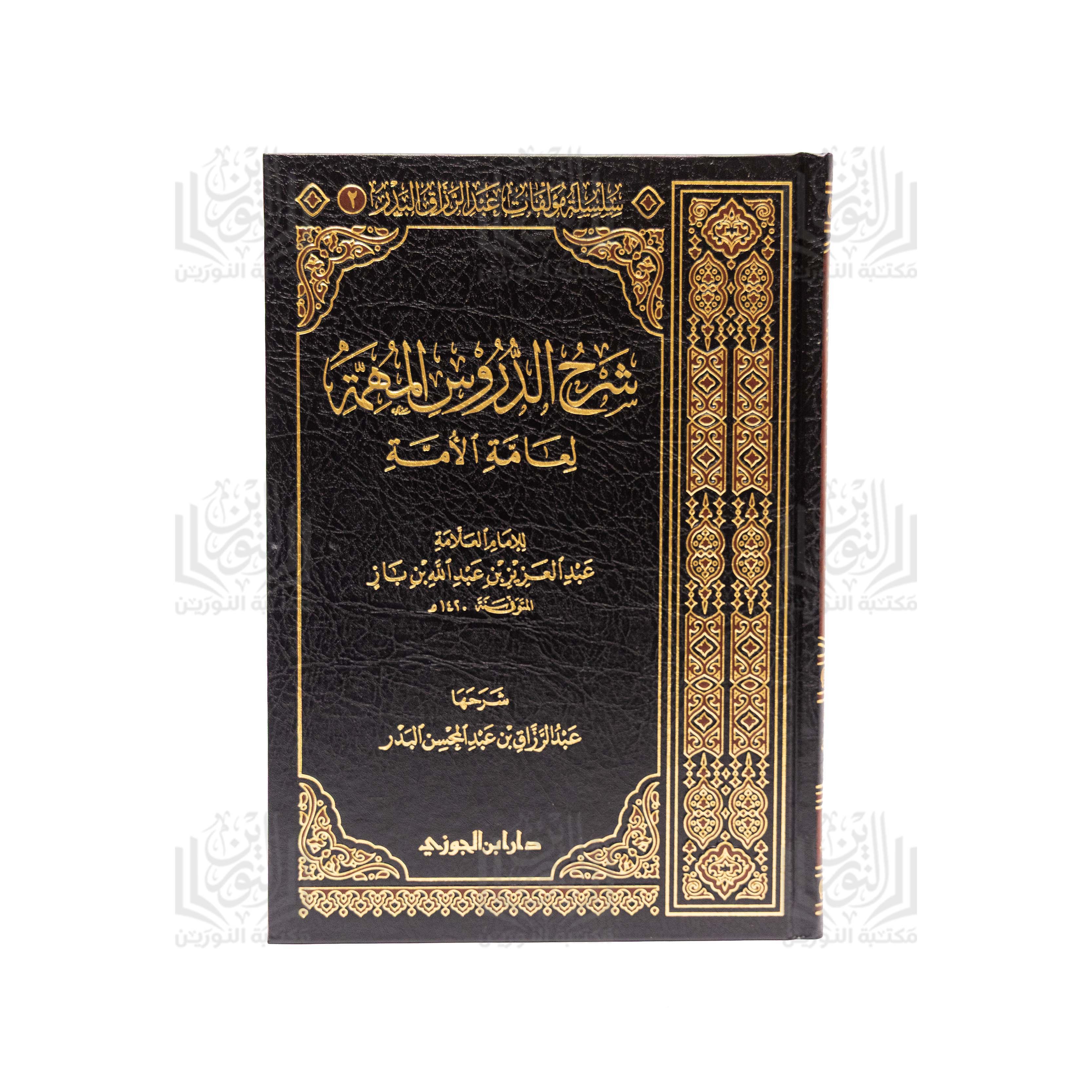 Nuzhat An-Nadhar fee Tawdeeh Nukhbat Al-Fikar