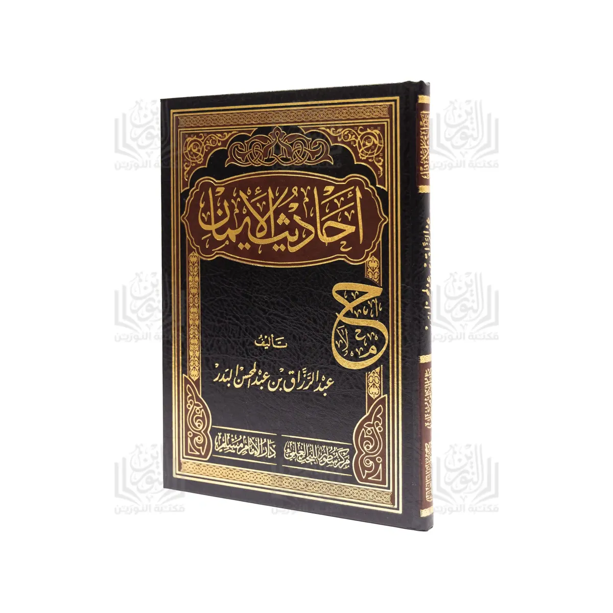 أحاديث الإيمان