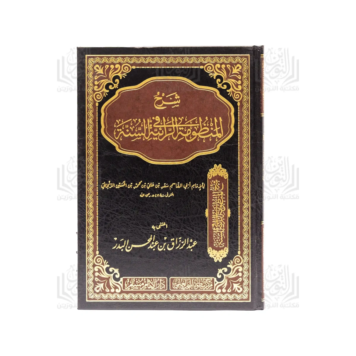 شرح المنظومة الراتبة في السنة
