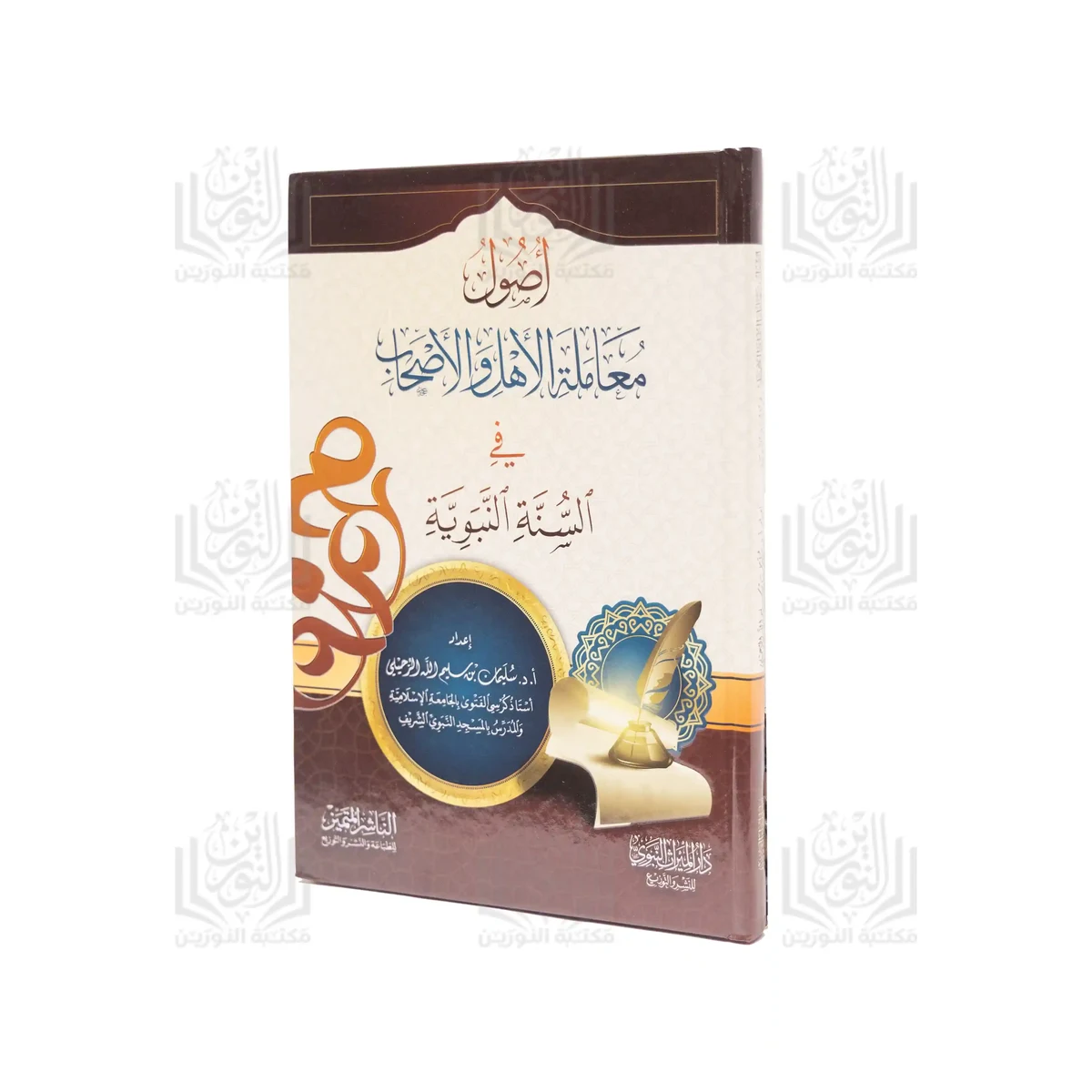 أصول معاملة الأهل والأصحاب في السنة النبوية