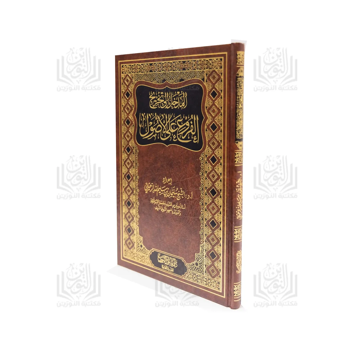 Al-Madkhal Ila Takhrij Al-Fourou' Ala Al-Oussoul