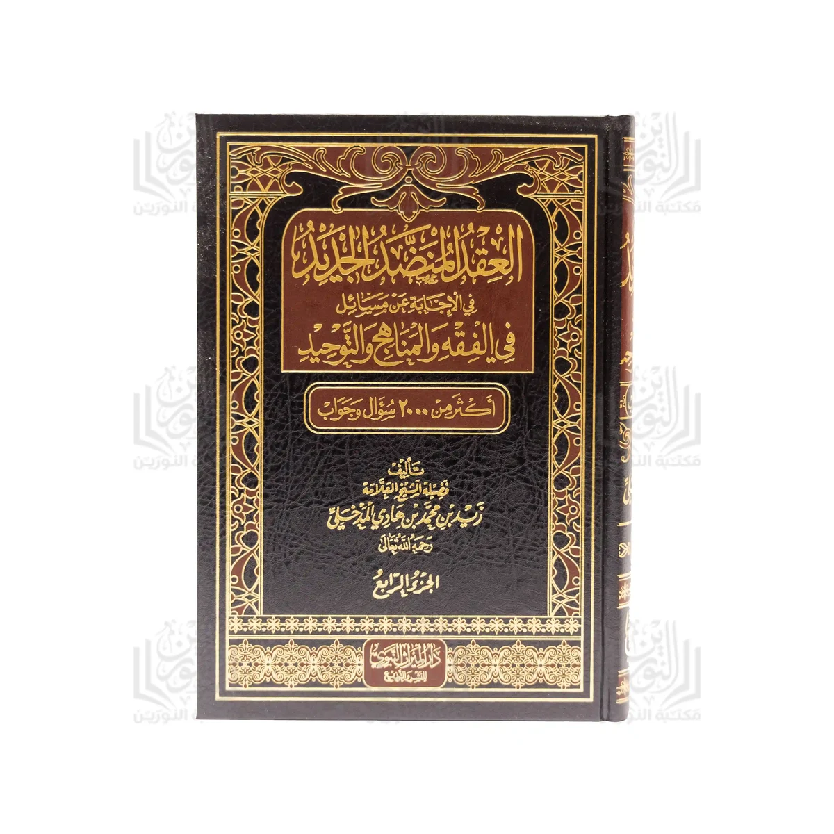 التحقيق العلمي والبياني في الفقه والحديث