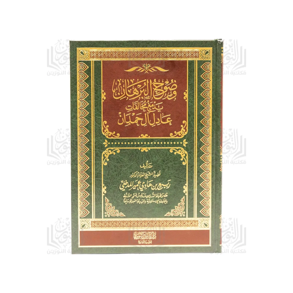 صروح البيهان في شرح مسائل أحمد